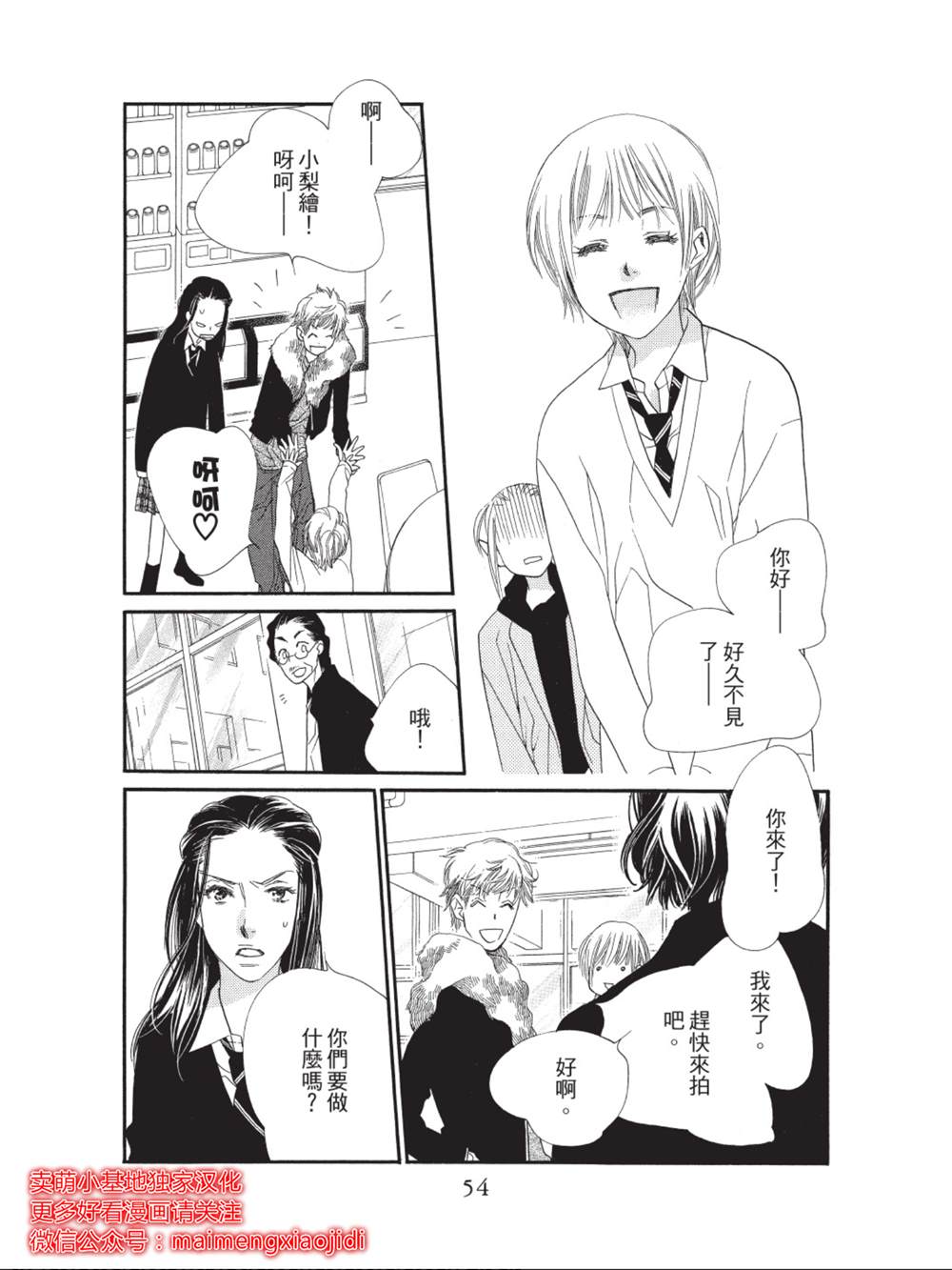 《橘子味巧克力》漫画最新章节第34话免费下拉式在线观看章节第【4】张图片