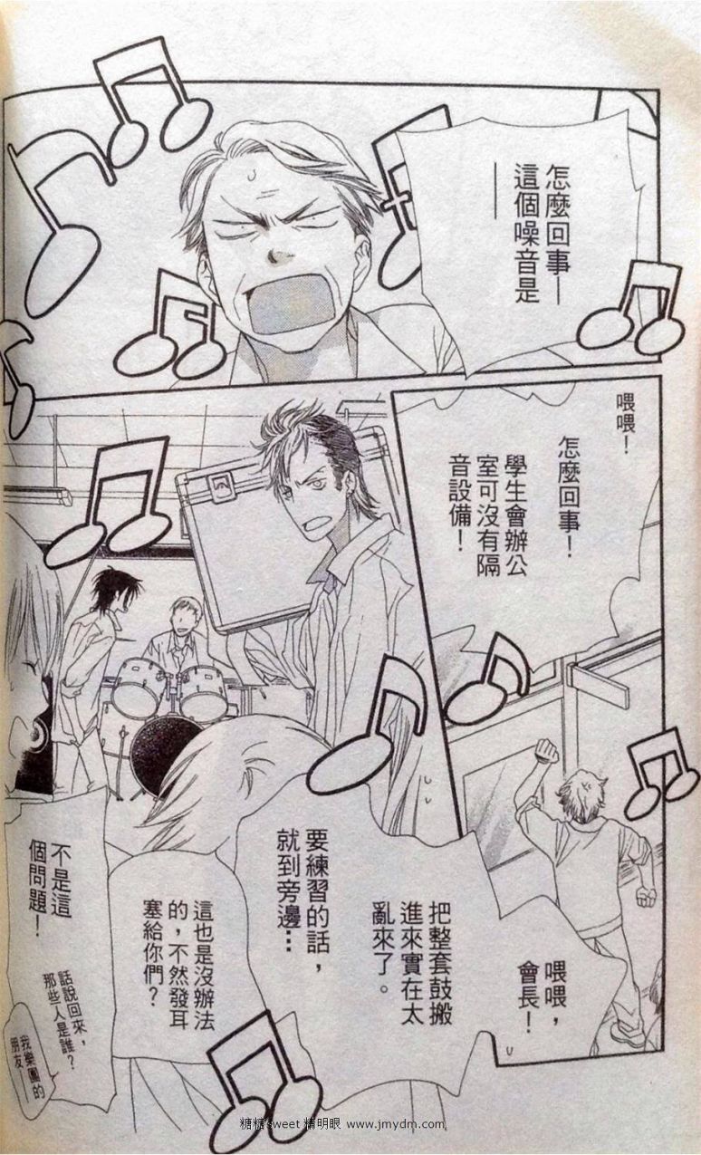 《橘子味巧克力》漫画最新章节第2卷免费下拉式在线观看章节第【87】张图片