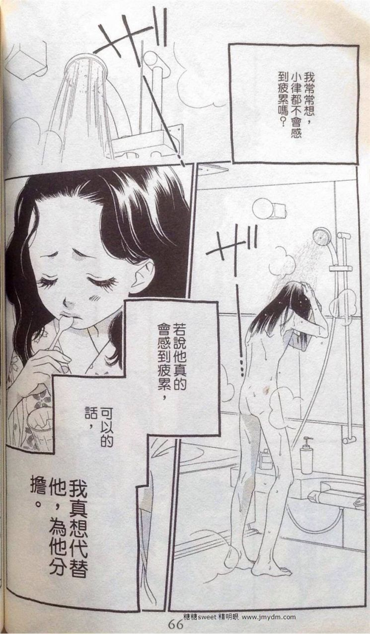 《橘子味巧克力》漫画最新章节第2卷免费下拉式在线观看章节第【65】张图片