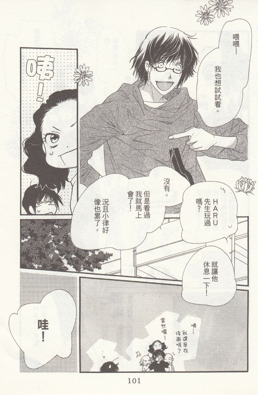 《橘子味巧克力》漫画最新章节第6卷免费下拉式在线观看章节第【103】张图片