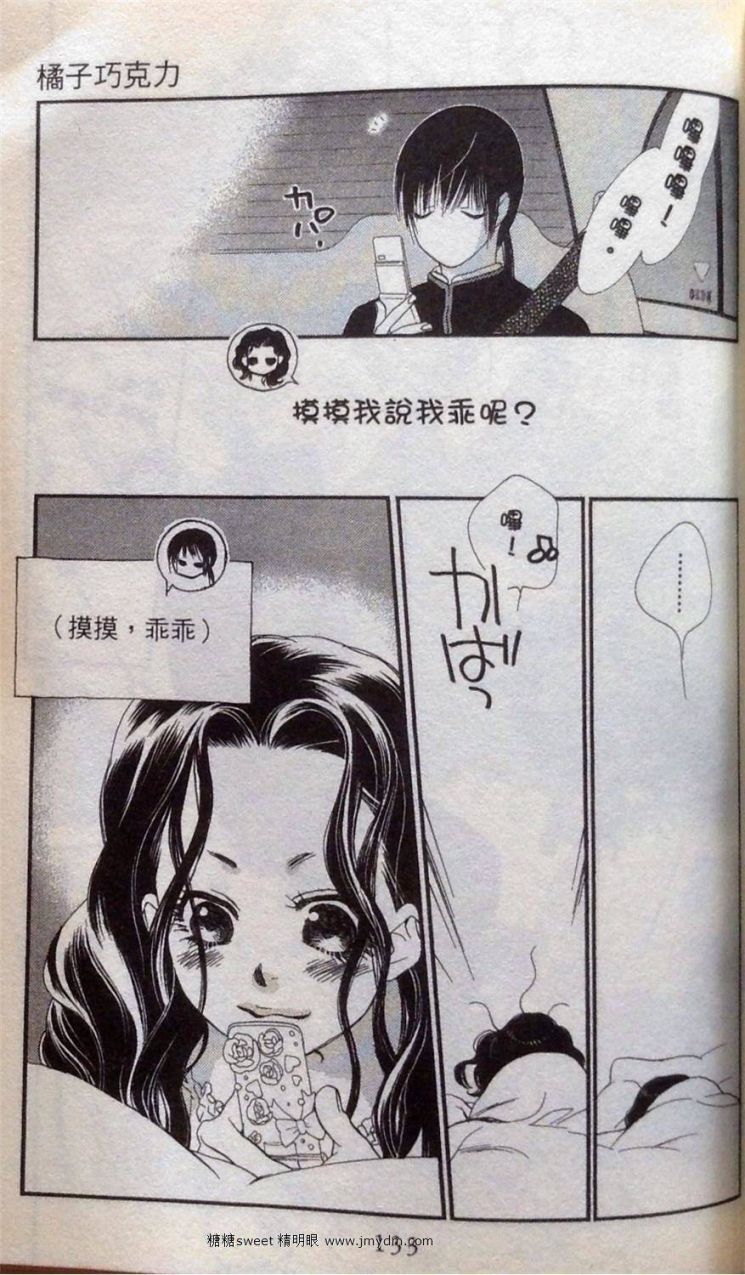 《橘子味巧克力》漫画最新章节第2卷免费下拉式在线观看章节第【133】张图片