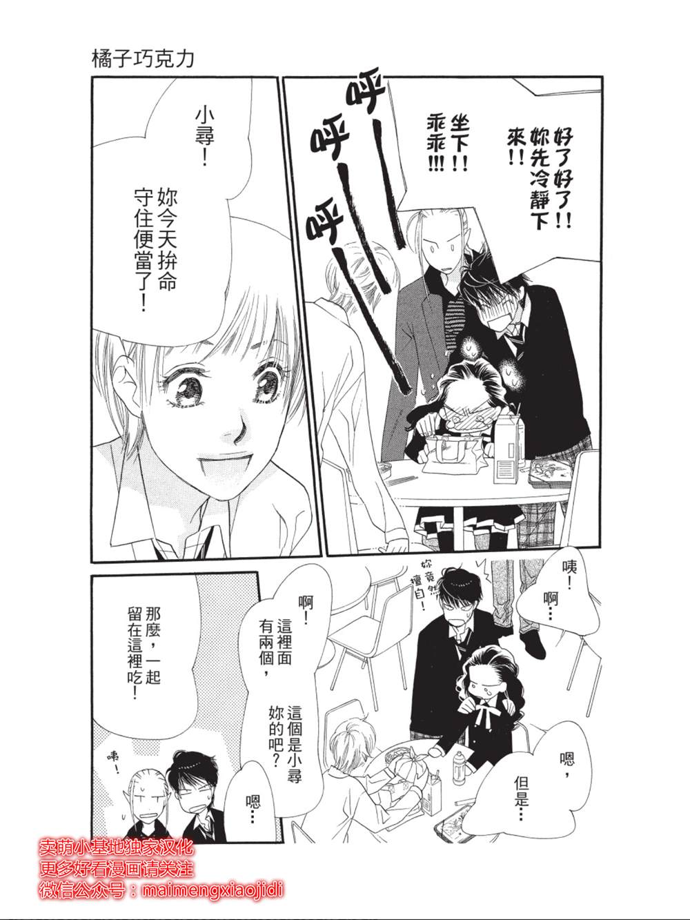 《橘子味巧克力》漫画最新章节第33话免费下拉式在线观看章节第【21】张图片