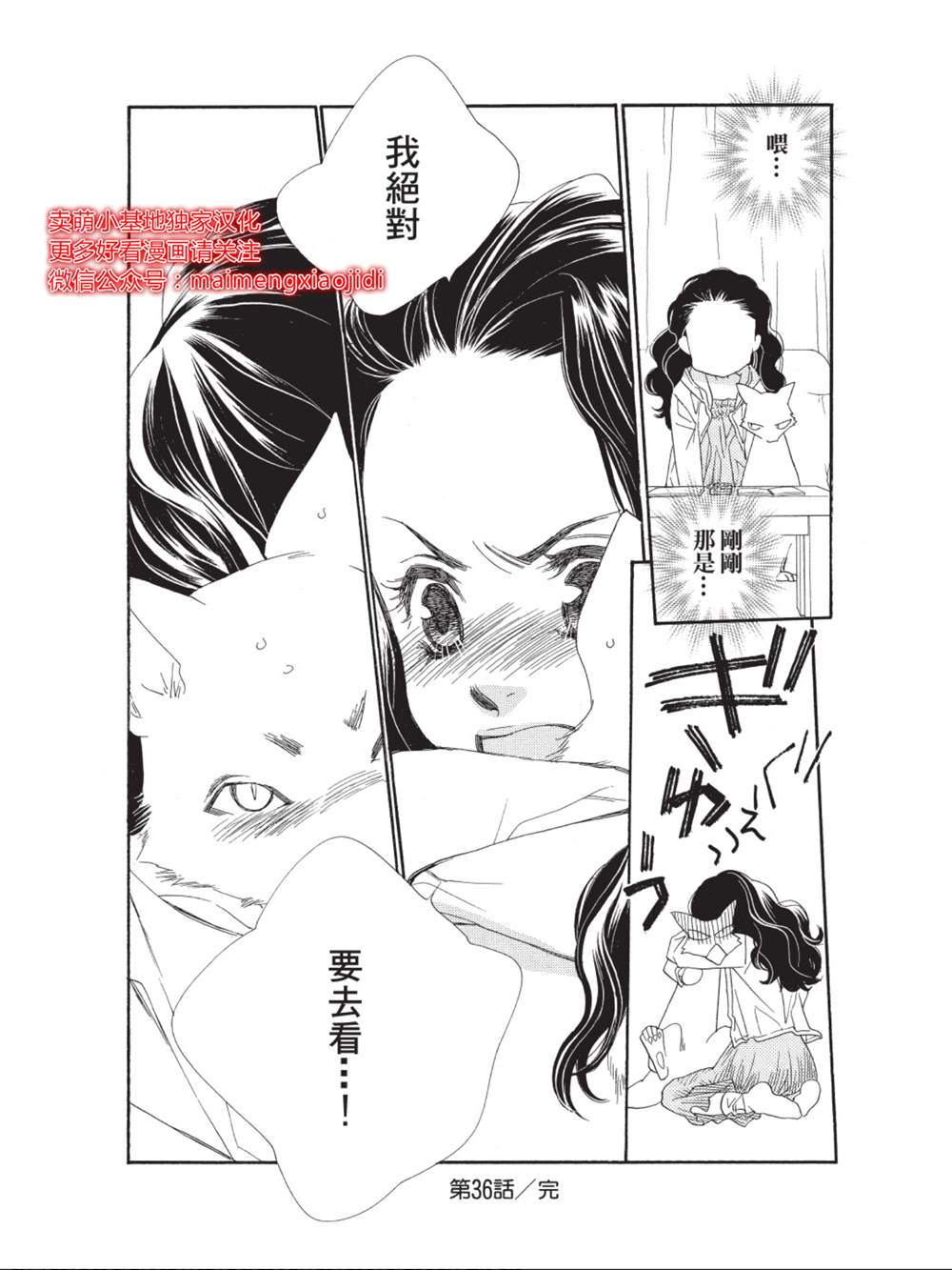 《橘子味巧克力》漫画最新章节第36话免费下拉式在线观看章节第【47】张图片