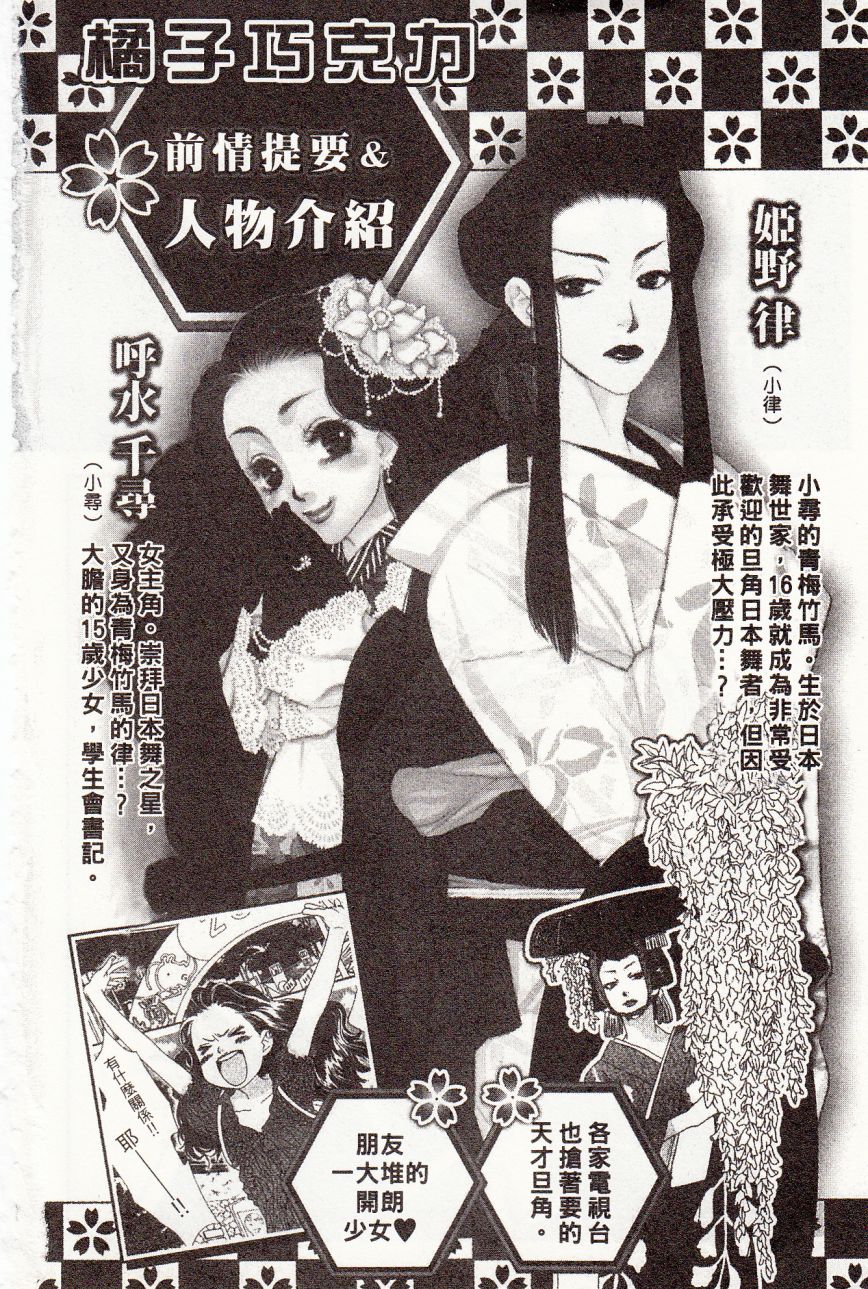 《橘子味巧克力》漫画最新章节第4卷免费下拉式在线观看章节第【4】张图片