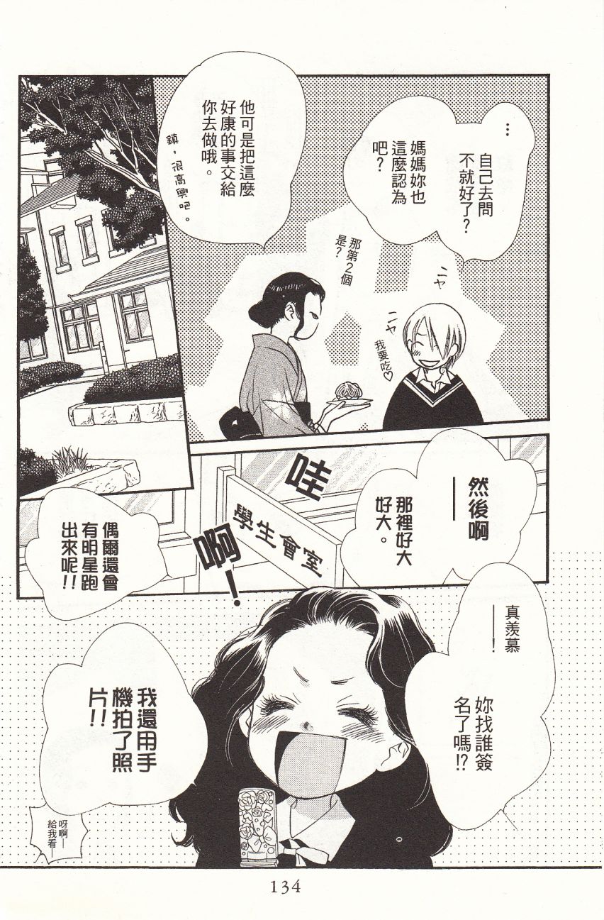 《橘子味巧克力》漫画最新章节第1卷免费下拉式在线观看章节第【136】张图片