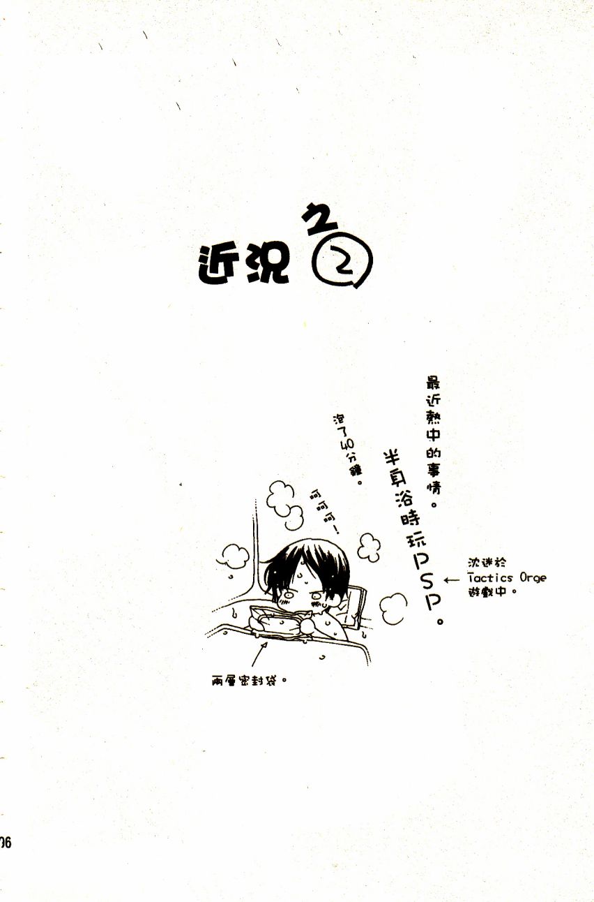 《橘子味巧克力》漫画最新章节第5卷免费下拉式在线观看章节第【98】张图片