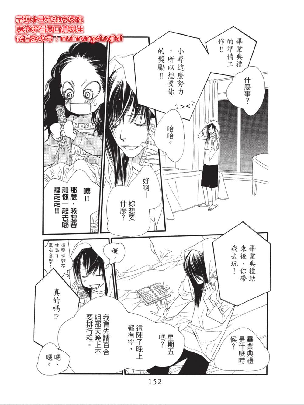 《橘子味巧克力》漫画最新章节第40话免费下拉式在线观看章节第【10】张图片