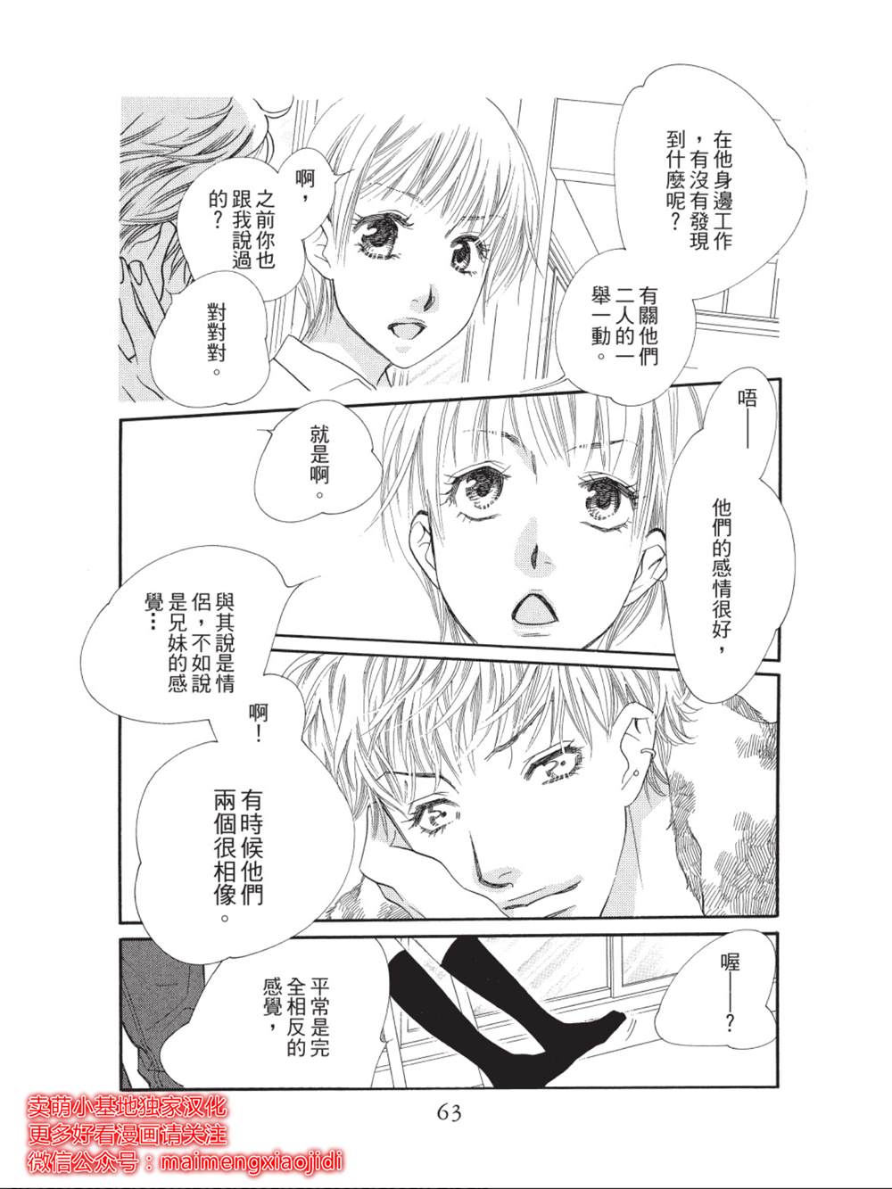 《橘子味巧克力》漫画最新章节第34话免费下拉式在线观看章节第【13】张图片