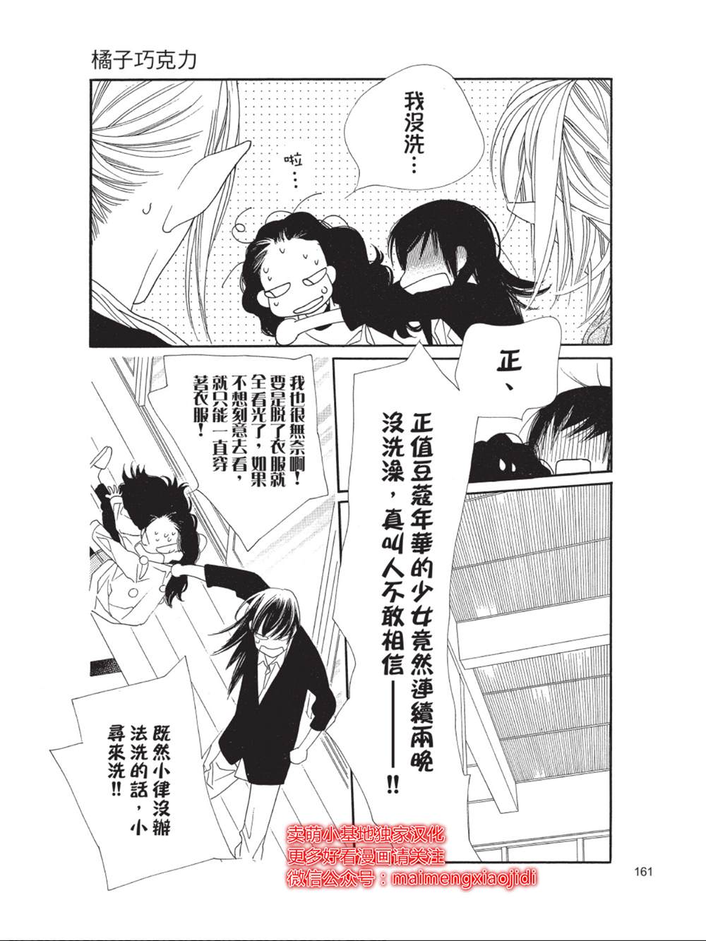 《橘子味巧克力》漫画最新章节第44话免费下拉式在线观看章节第【19】张图片