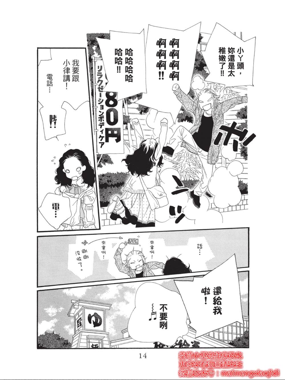 《橘子味巧克力》漫画最新章节第41话免费下拉式在线观看章节第【10】张图片