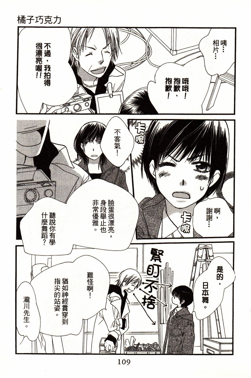 《橘子味巧克力》漫画最新章节第4卷免费下拉式在线观看章节第【115】张图片