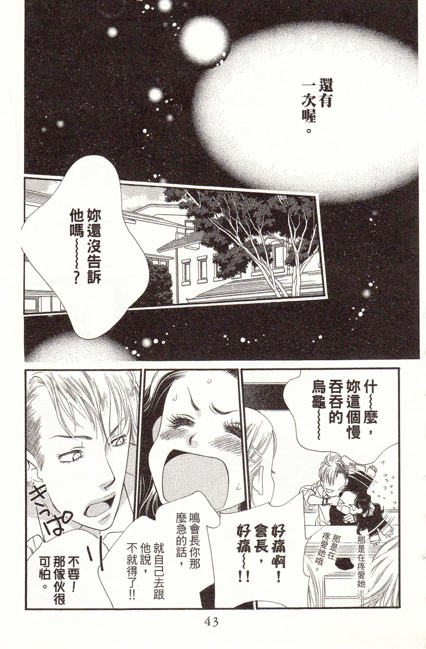 《橘子味巧克力》漫画最新章节第1卷免费下拉式在线观看章节第【45】张图片