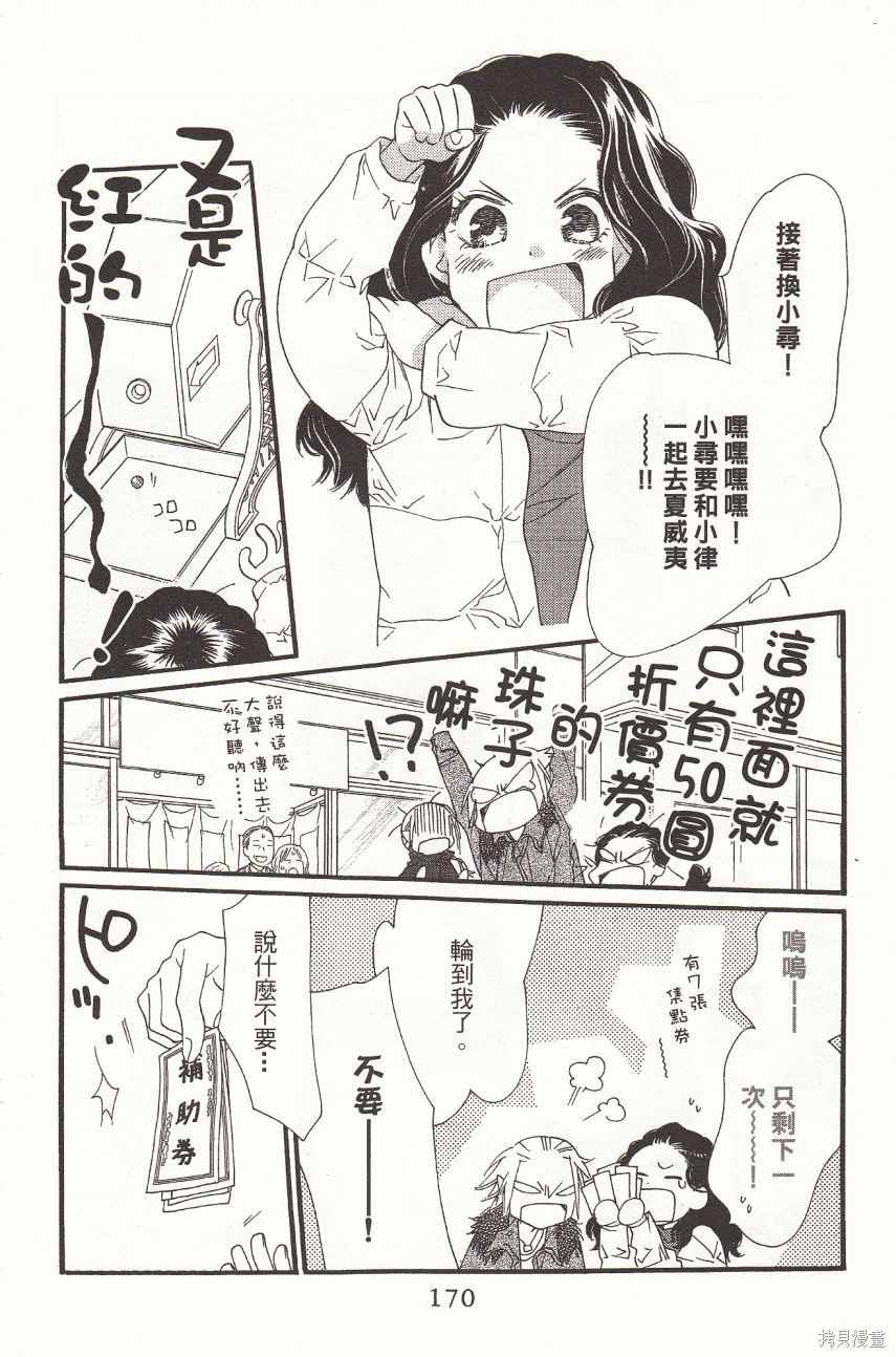 《橘子味巧克力》漫画最新章节第6卷免费下拉式在线观看章节第【172】张图片