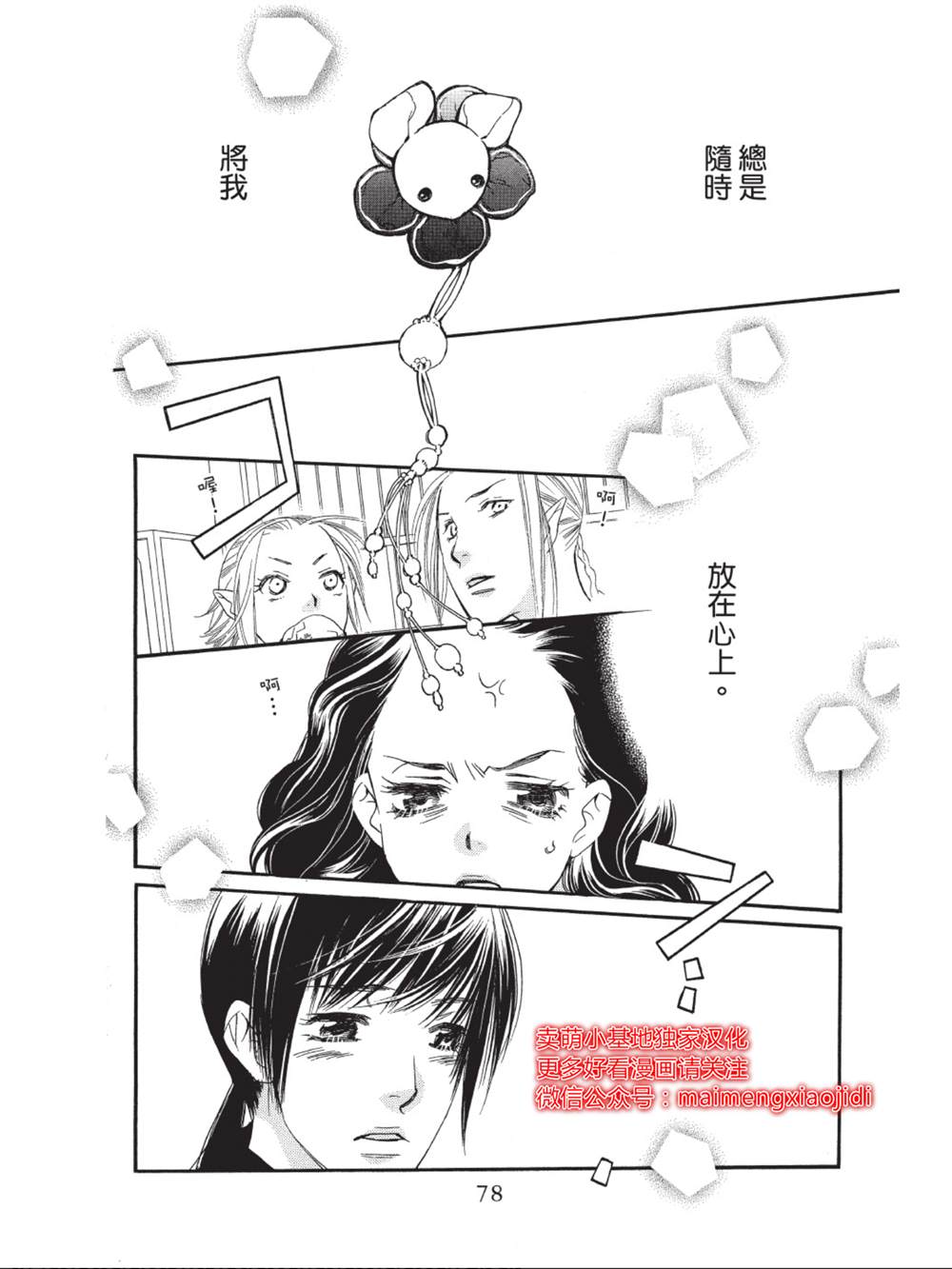 《橘子味巧克力》漫画最新章节第38话免费下拉式在线观看章节第【28】张图片