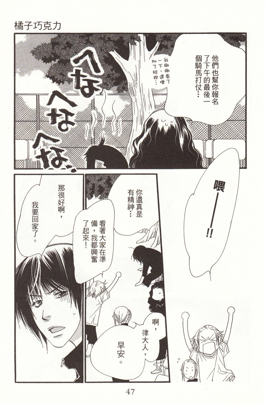 《橘子味巧克力》漫画最新章节第6卷免费下拉式在线观看章节第【49】张图片