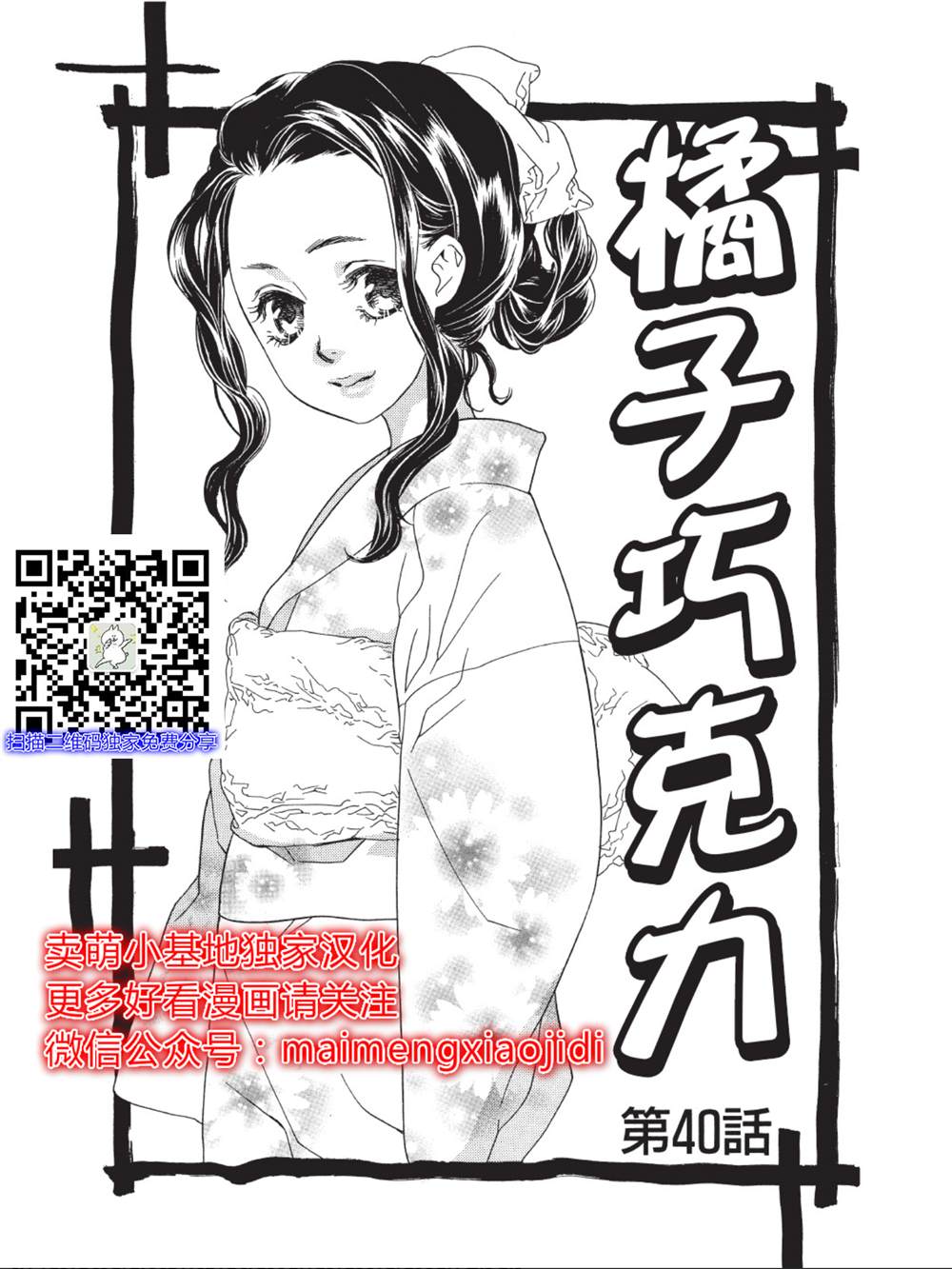 《橘子味巧克力》漫画最新章节第40话免费下拉式在线观看章节第【1】张图片