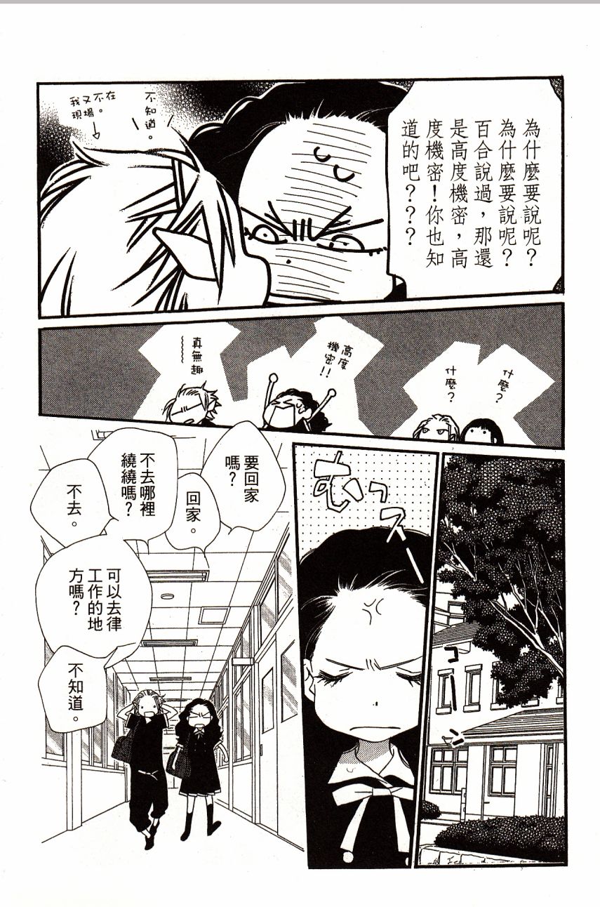 《橘子味巧克力》漫画最新章节第4卷免费下拉式在线观看章节第【160】张图片