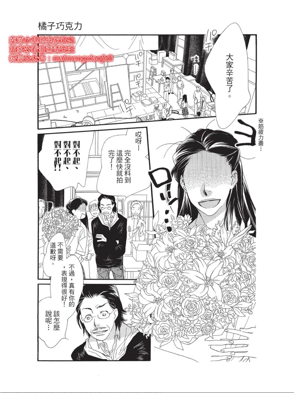 《橘子味巧克力》漫画最新章节第44话免费下拉式在线观看章节第【9】张图片