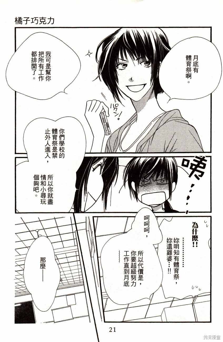 《橘子味巧克力》漫画最新章节第6卷免费下拉式在线观看章节第【23】张图片