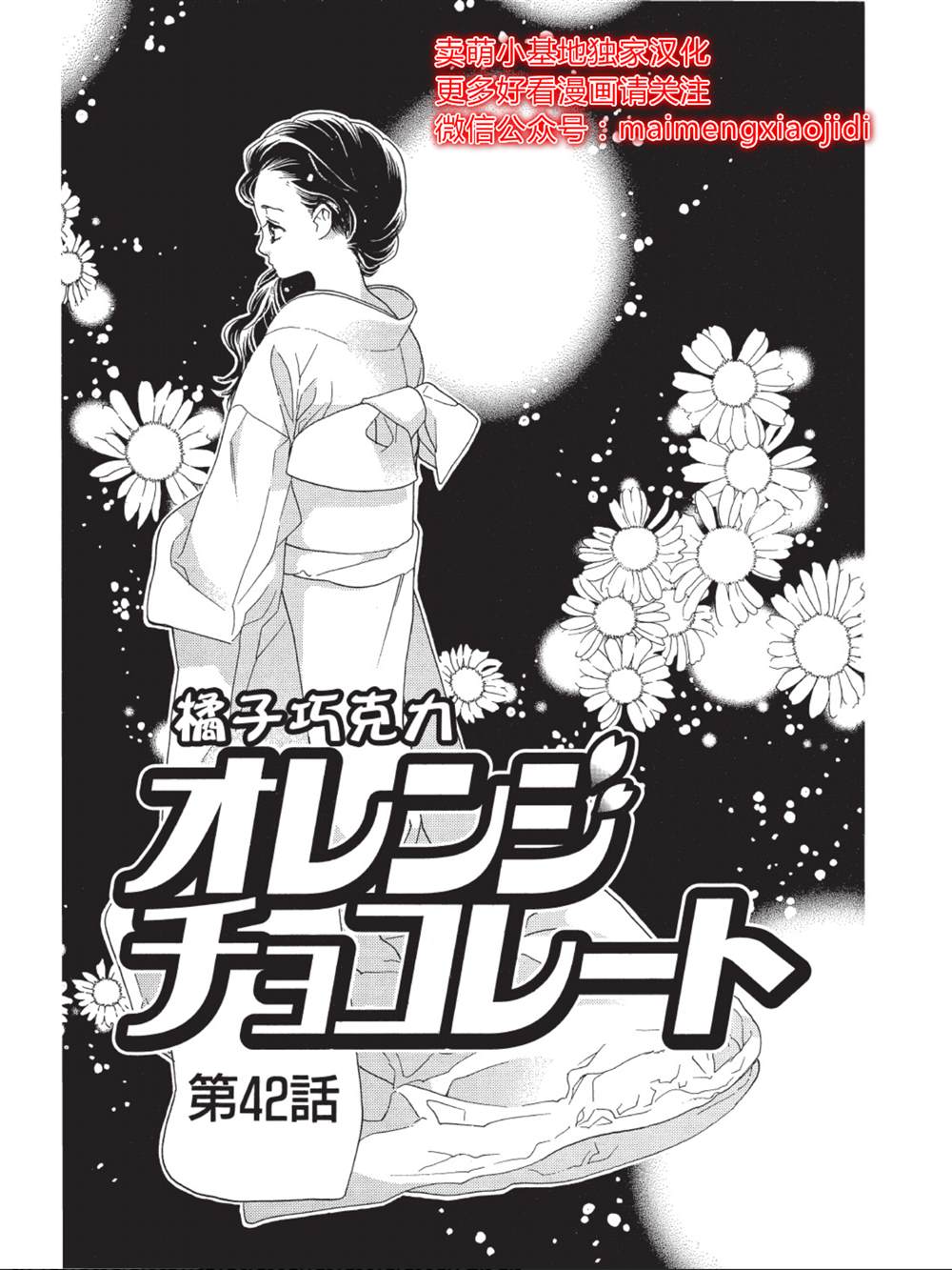 《橘子味巧克力》漫画最新章节第42话免费下拉式在线观看章节第【1】张图片