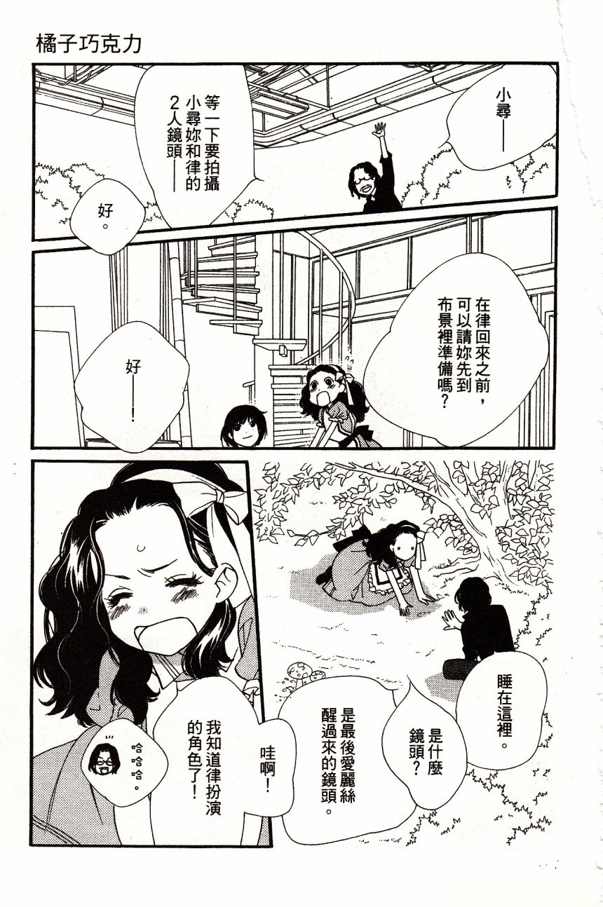 《橘子味巧克力》漫画最新章节第5卷免费下拉式在线观看章节第【172】张图片