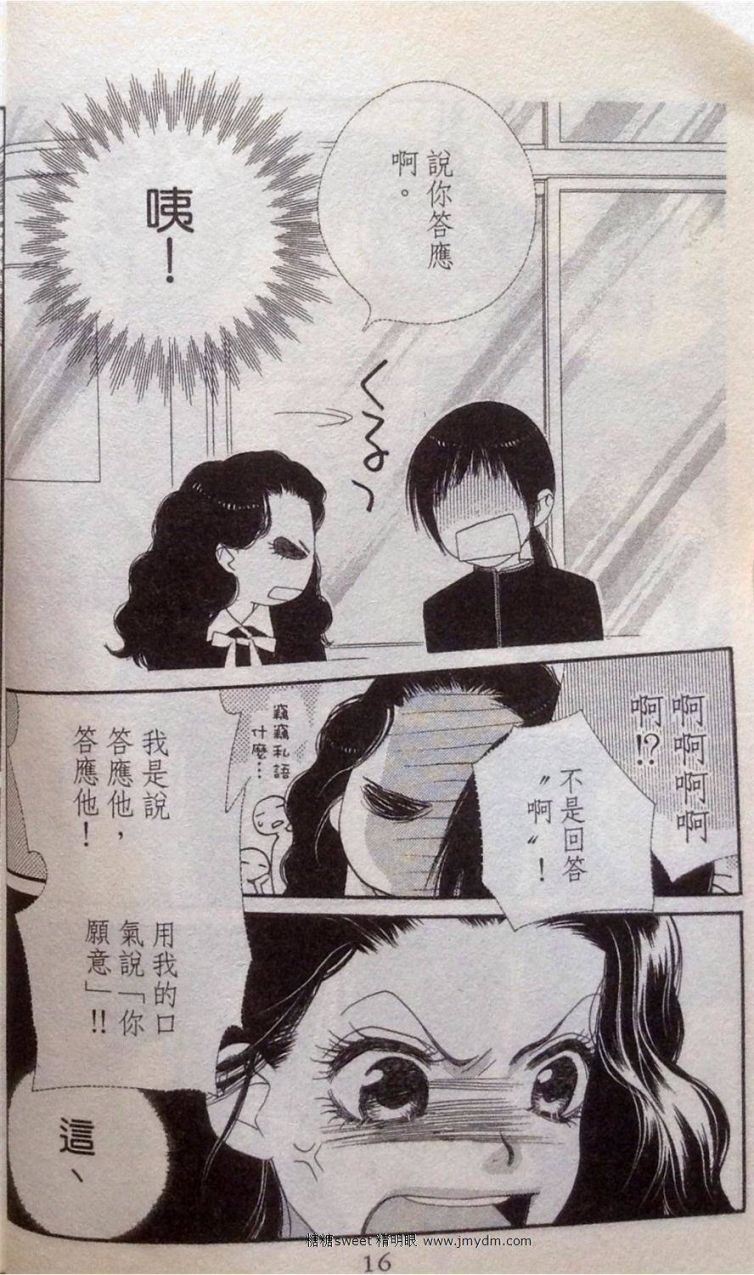 《橘子味巧克力》漫画最新章节第2卷免费下拉式在线观看章节第【17】张图片