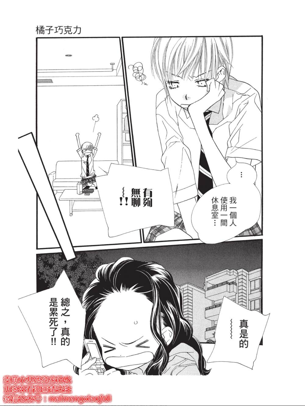 《橘子味巧克力》漫画最新章节第40话免费下拉式在线观看章节第【9】张图片