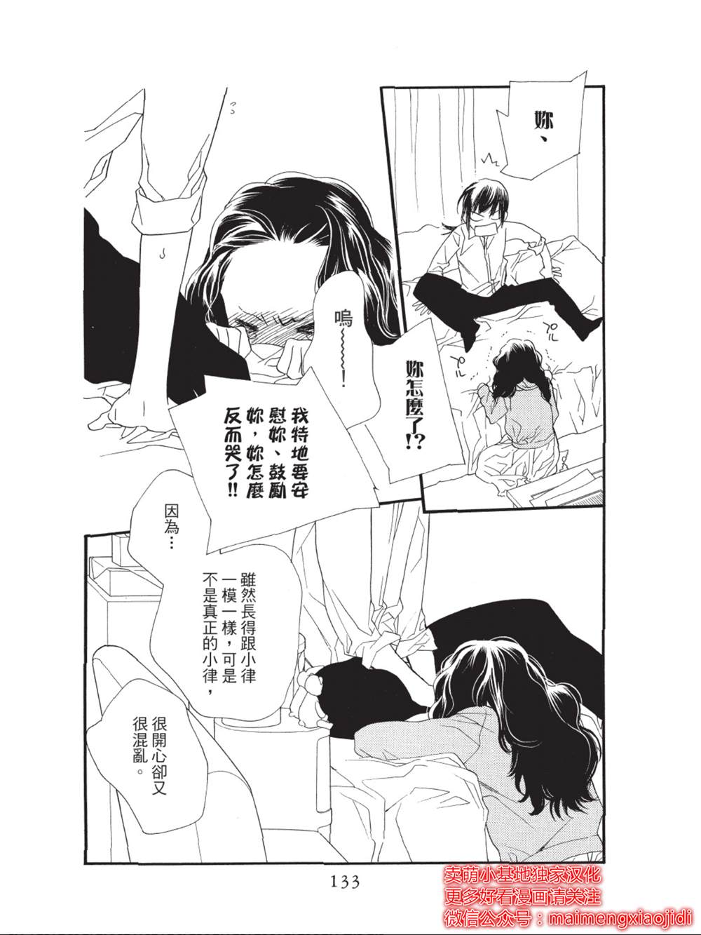 《橘子味巧克力》漫画最新章节第39话免费下拉式在线观看章节第【37】张图片