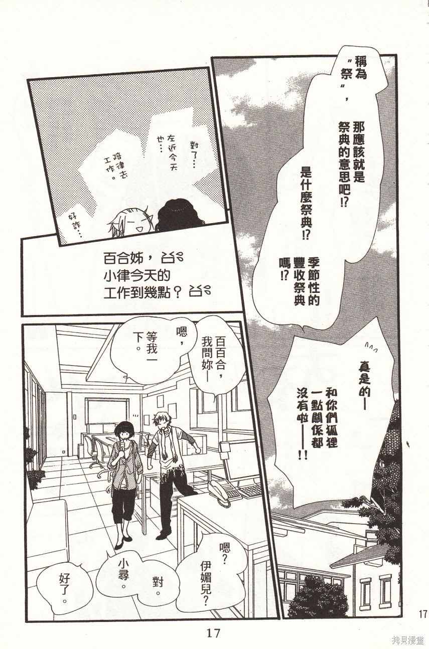 《橘子味巧克力》漫画最新章节第6卷免费下拉式在线观看章节第【19】张图片