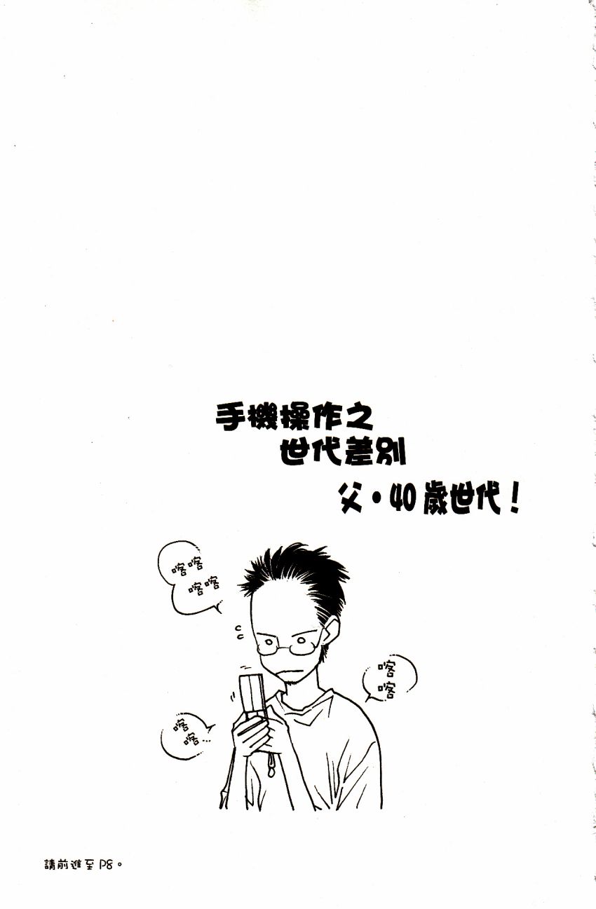 《橘子味巧克力》漫画最新章节第7卷免费下拉式在线观看章节第【7】张图片