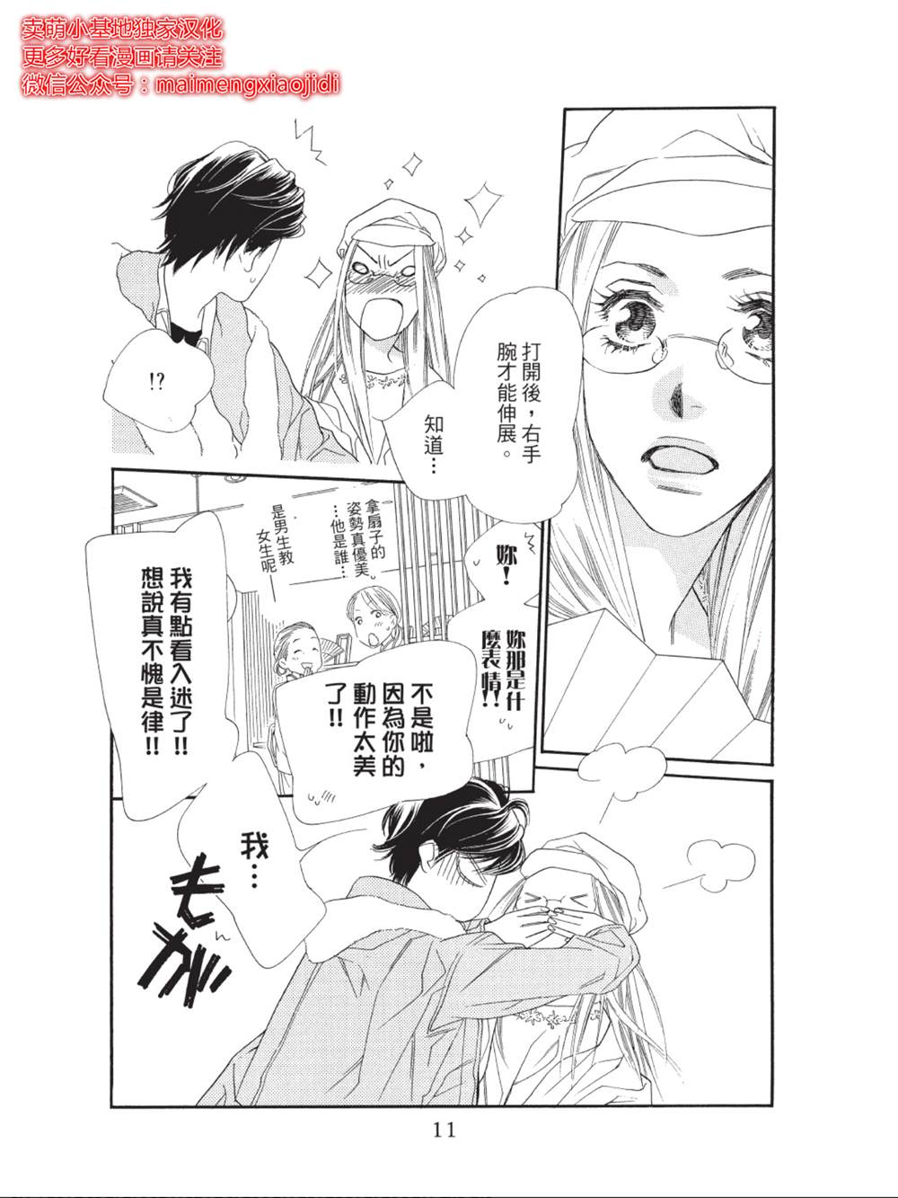 《橘子味巧克力》漫画最新章节第37话免费下拉式在线观看章节第【7】张图片