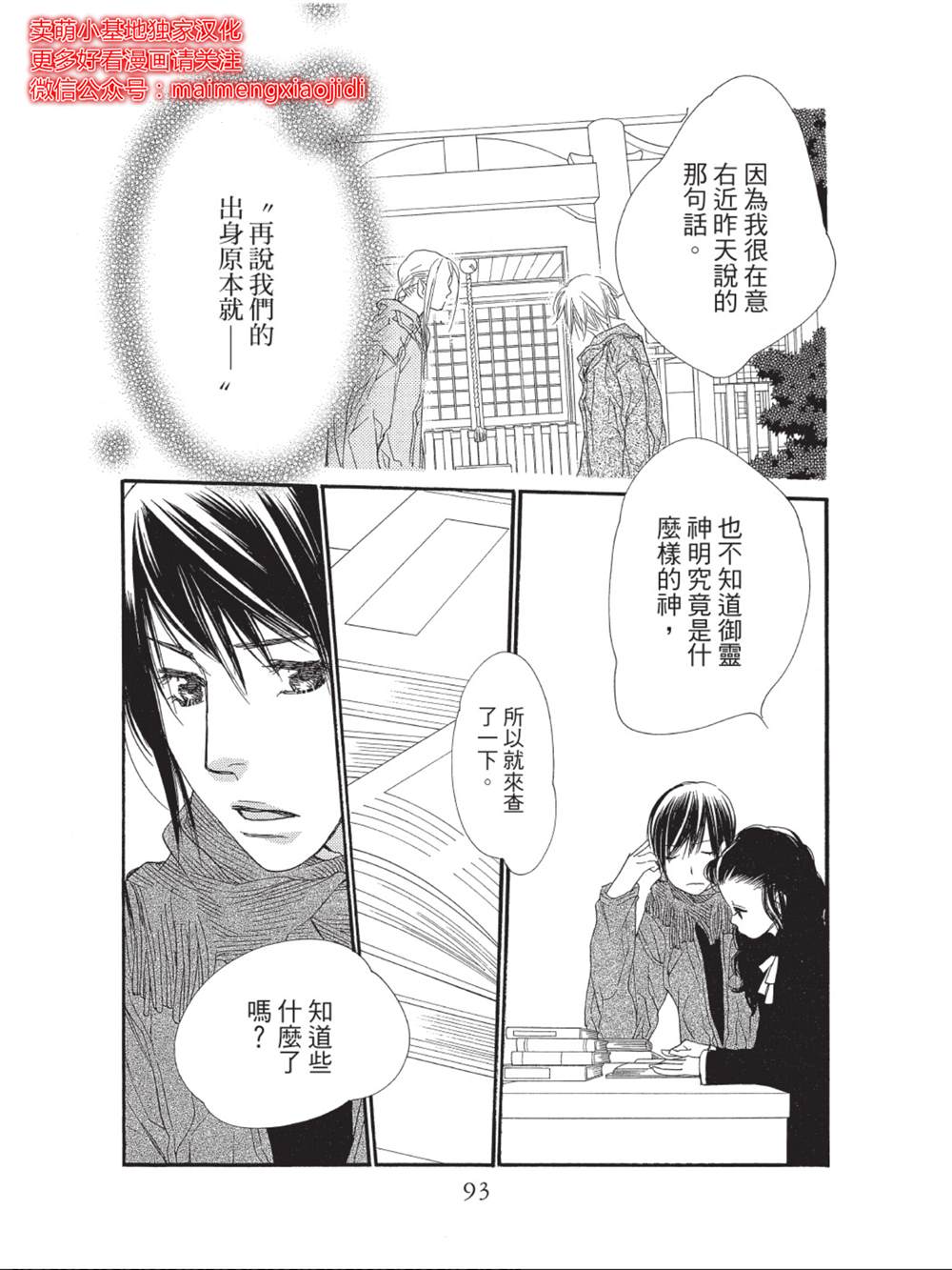 《橘子味巧克力》漫画最新章节第42话免费下拉式在线观看章节第【43】张图片