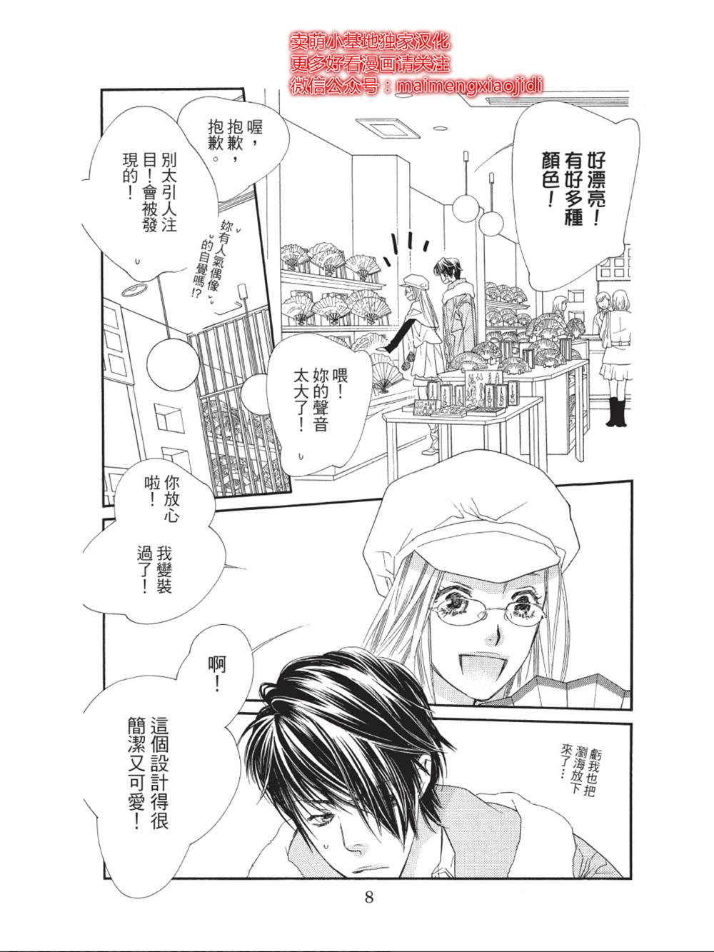 《橘子味巧克力》漫画最新章节第37话免费下拉式在线观看章节第【4】张图片