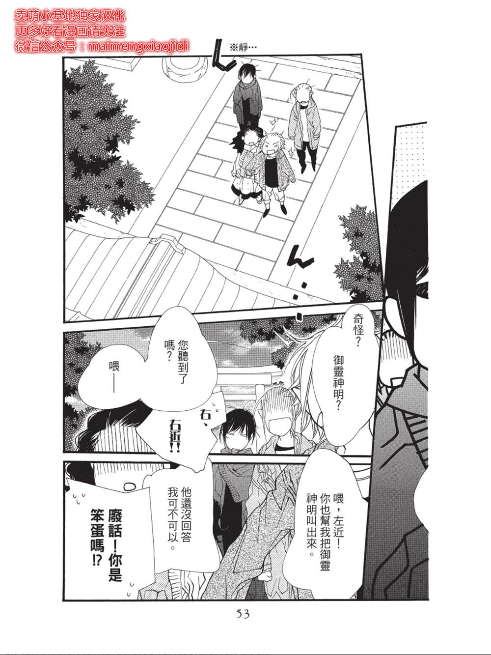 《橘子味巧克力》漫画最新章节第42话免费下拉式在线观看章节第【3】张图片