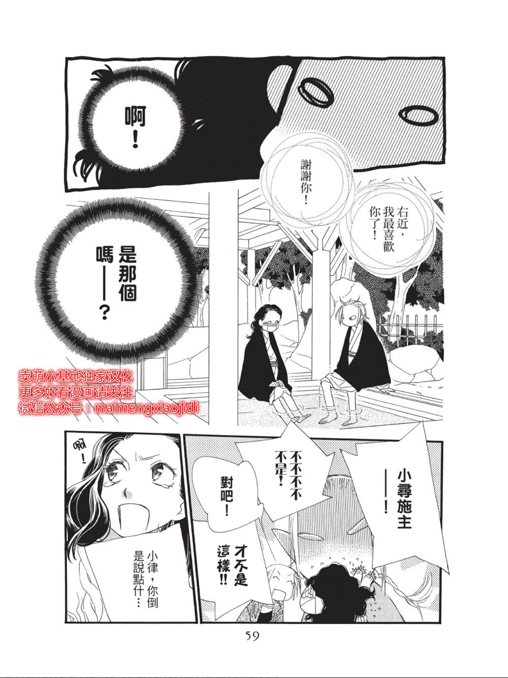 《橘子味巧克力》漫画最新章节第42话免费下拉式在线观看章节第【9】张图片