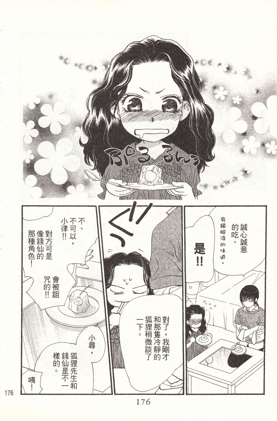 《橘子味巧克力》漫画最新章节第2卷免费下拉式在线观看章节第【158】张图片