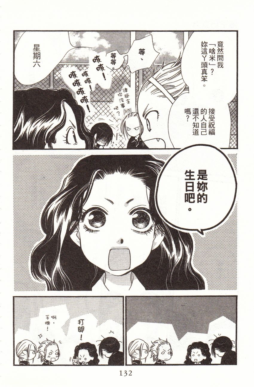 《橘子味巧克力》漫画最新章节第3卷免费下拉式在线观看章节第【133】张图片