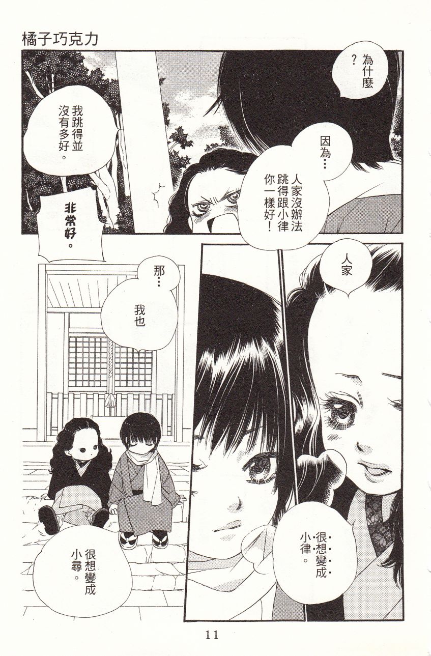 《橘子味巧克力》漫画最新章节第1卷免费下拉式在线观看章节第【14】张图片