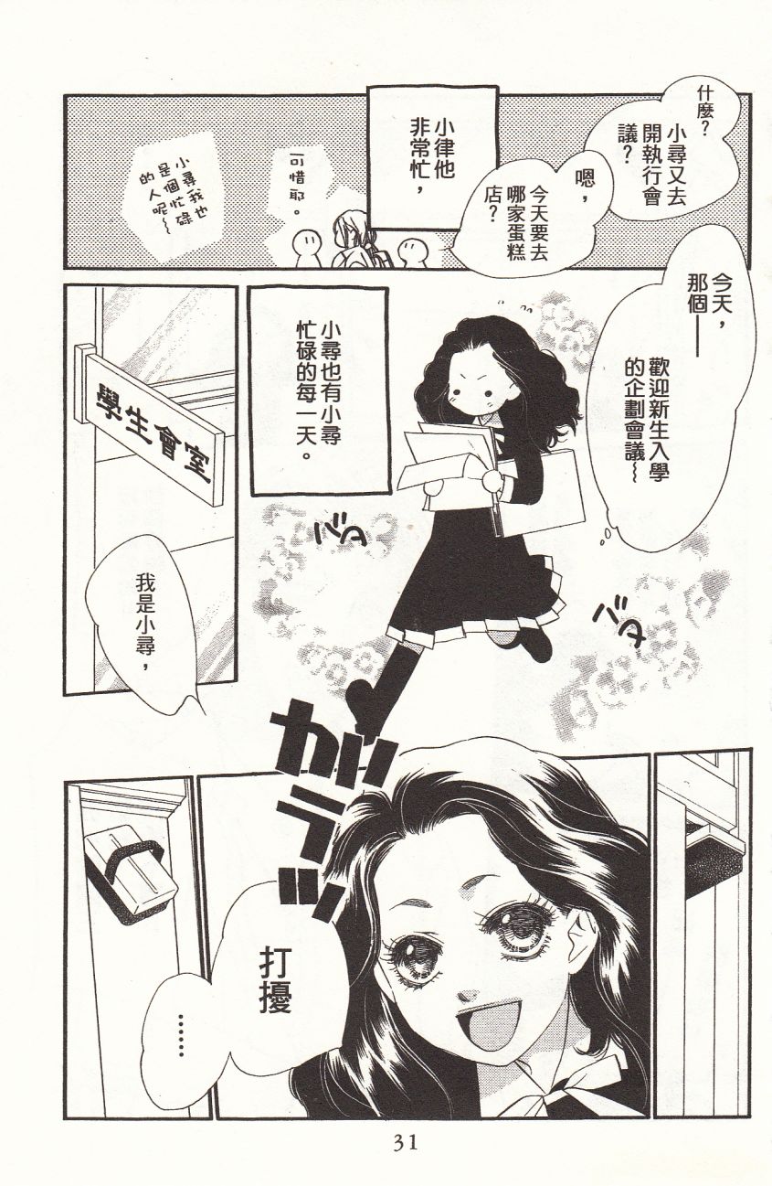 《橘子味巧克力》漫画最新章节第1卷免费下拉式在线观看章节第【33】张图片