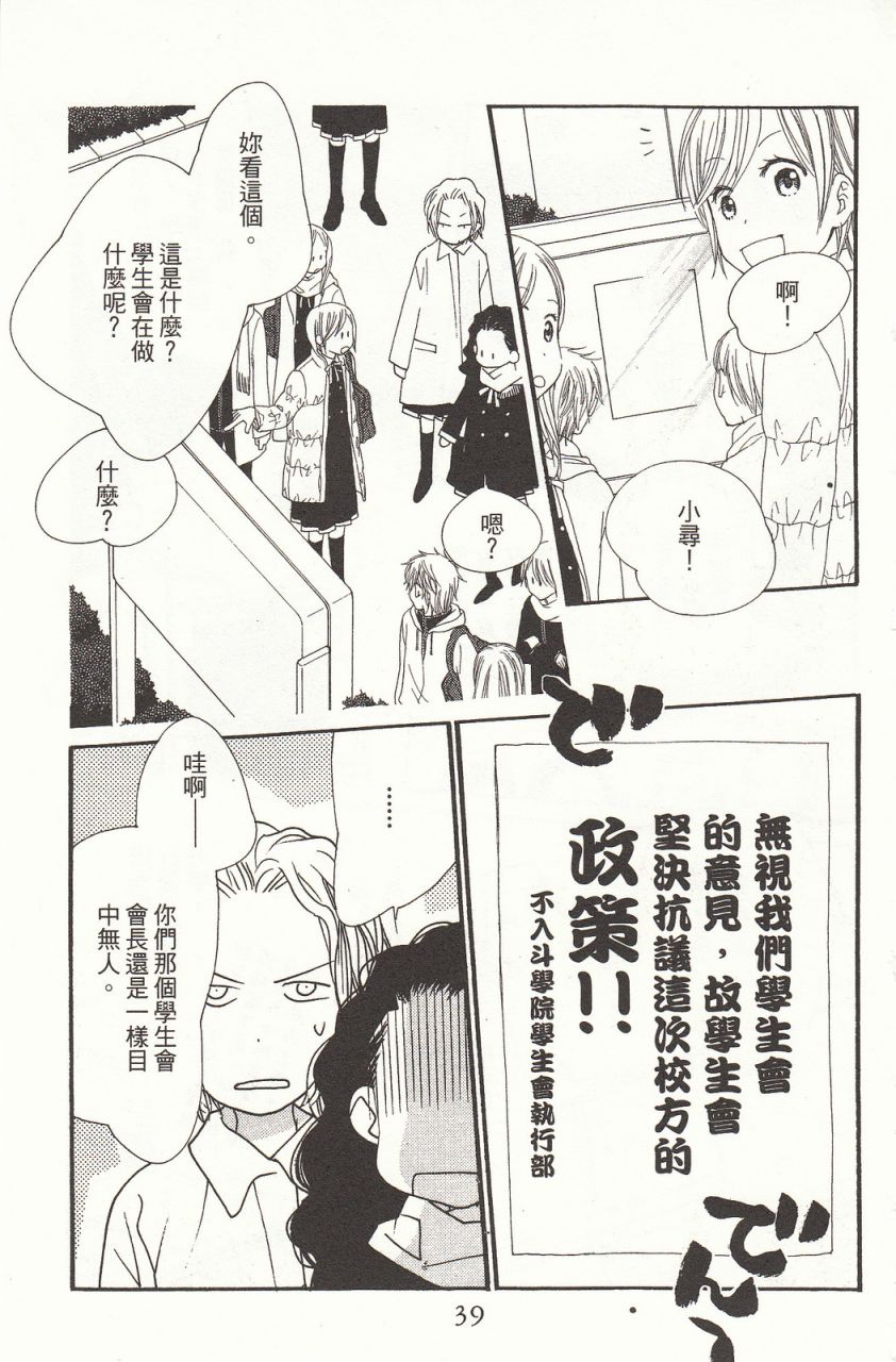 《橘子味巧克力》漫画最新章节第8卷免费下拉式在线观看章节第【42】张图片