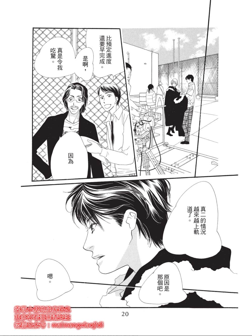 《橘子味巧克力》漫画最新章节第33话免费下拉式在线观看章节第【16】张图片