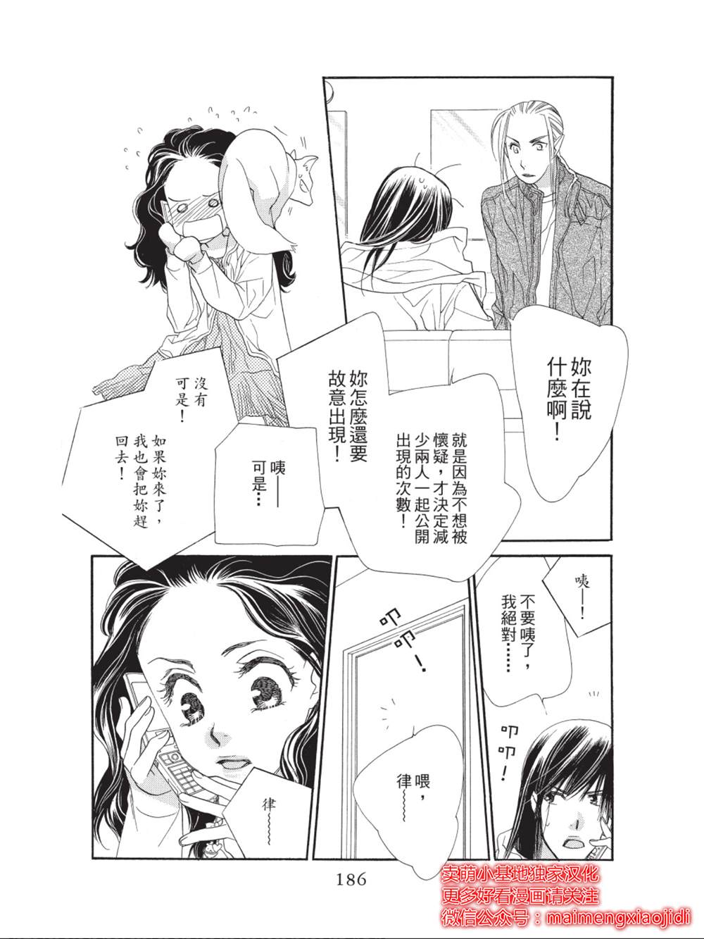 《橘子味巧克力》漫画最新章节第36话免费下拉式在线观看章节第【44】张图片