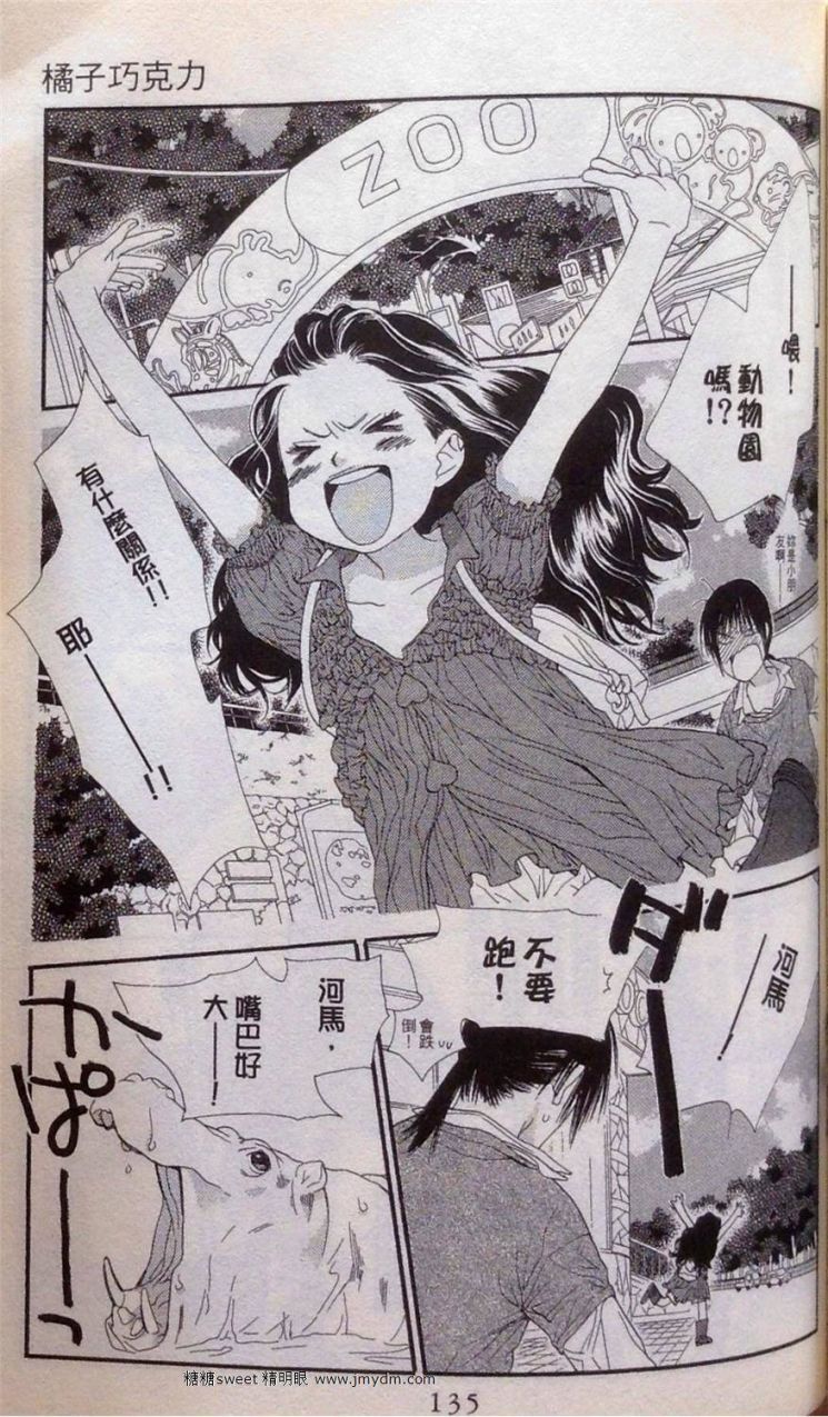 《橘子味巧克力》漫画最新章节第2卷免费下拉式在线观看章节第【135】张图片