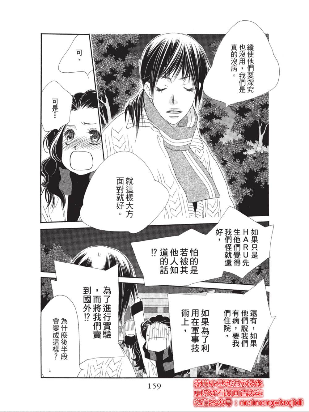 《橘子味巧克力》漫画最新章节第36话免费下拉式在线观看章节第【17】张图片