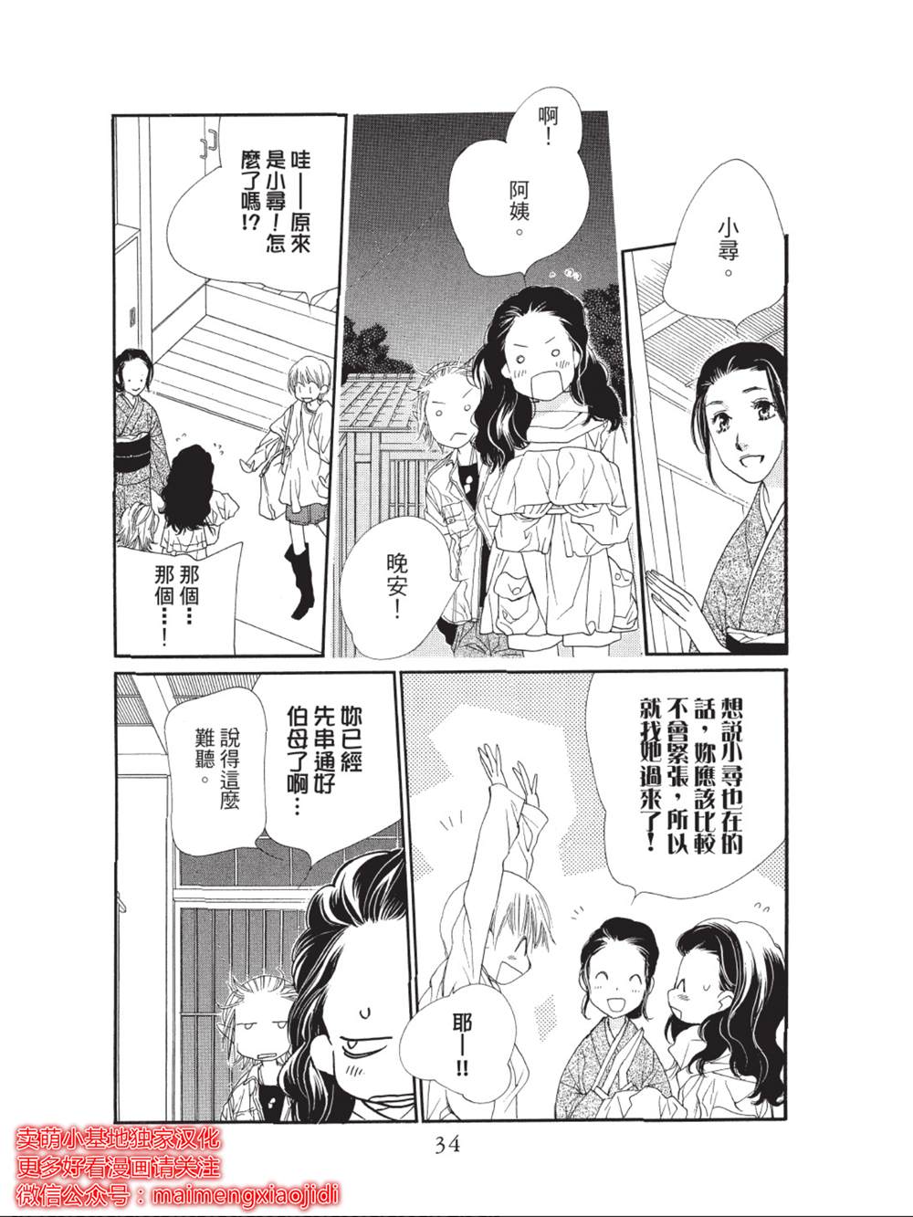 《橘子味巧克力》漫画最新章节第37话免费下拉式在线观看章节第【30】张图片