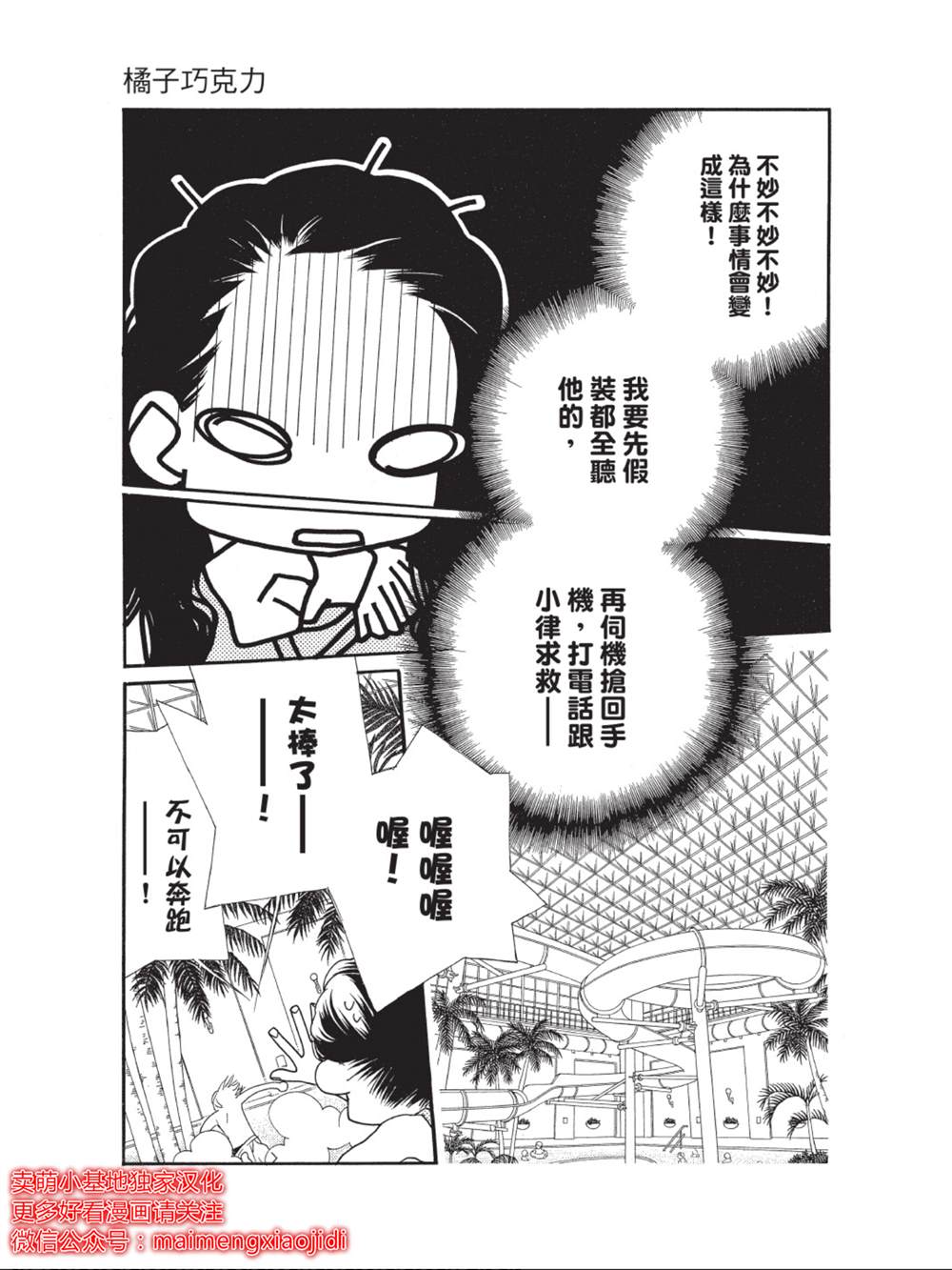 《橘子味巧克力》漫画最新章节第41话免费下拉式在线观看章节第【17】张图片