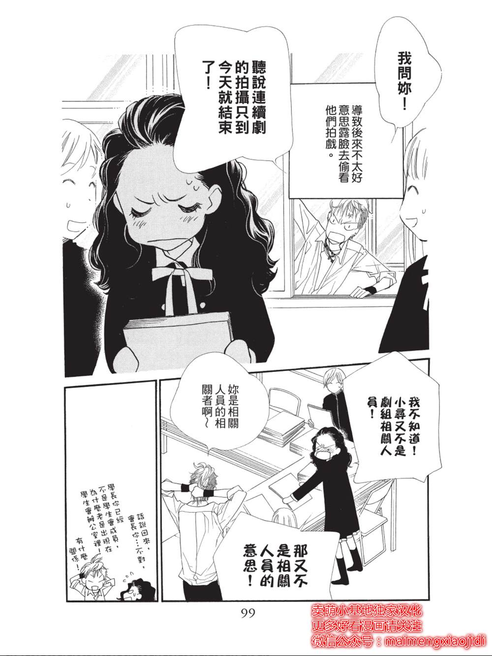 《橘子味巧克力》漫画最新章节第35话免费下拉式在线观看章节第【3】张图片