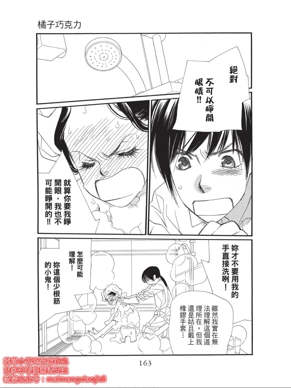 《橘子味巧克力》漫画最新章节第44话免费下拉式在线观看章节第【21】张图片