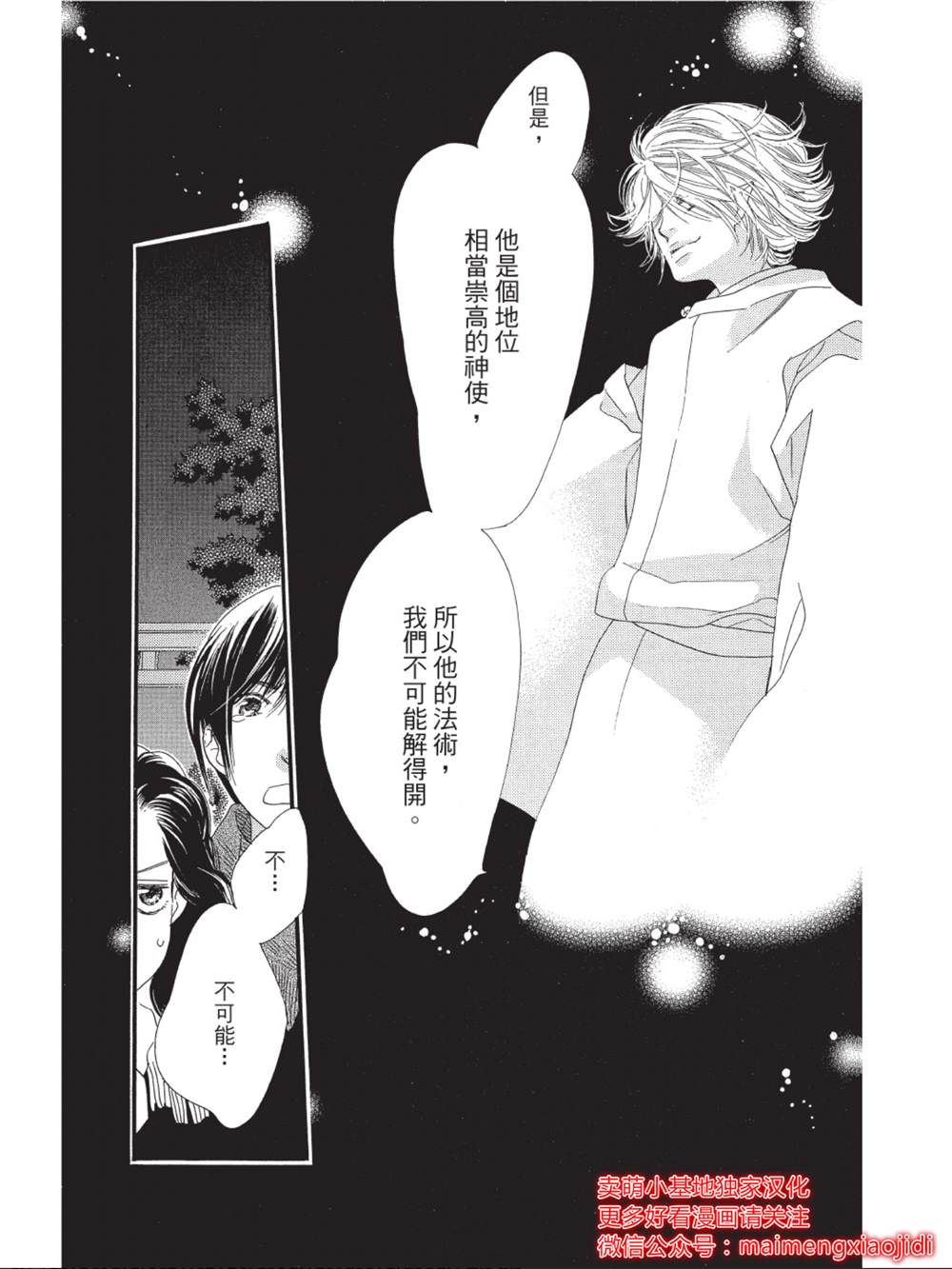 《橘子味巧克力》漫画最新章节第44话免费下拉式在线观看章节第【5】张图片