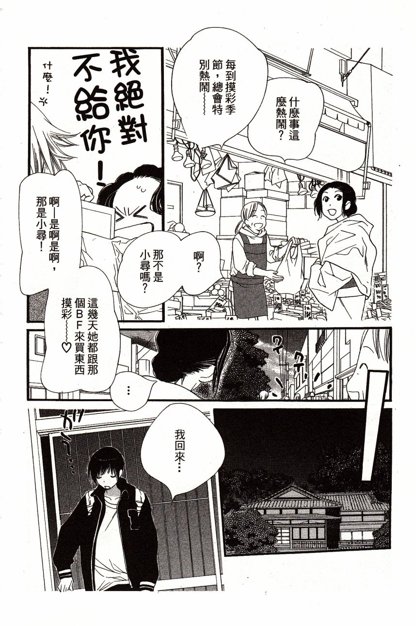 《橘子味巧克力》漫画最新章节第6卷免费下拉式在线观看章节第【176】张图片